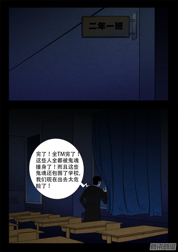 我为苍生歌曲漫画,鬼疟疾 061图