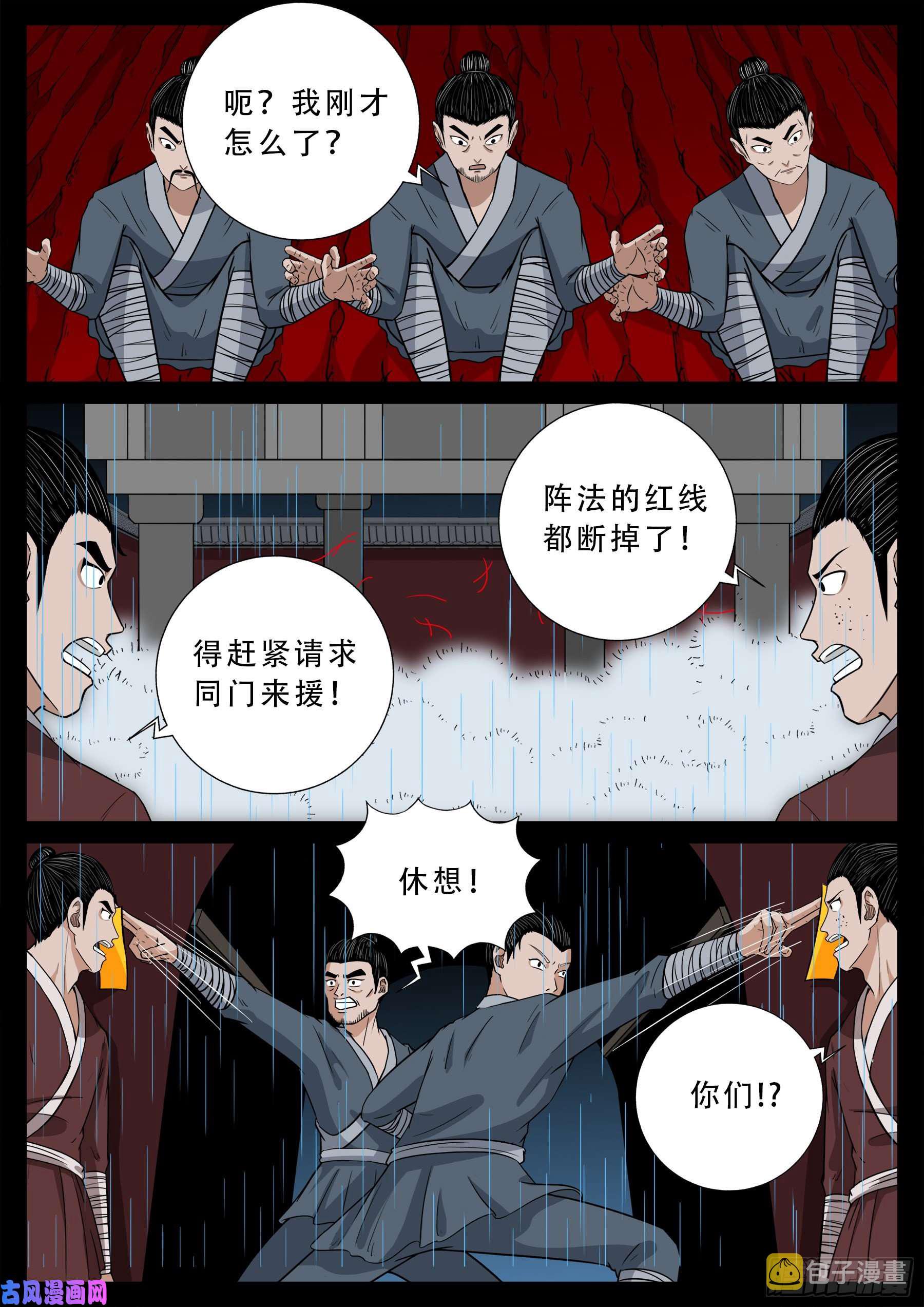 我为苍生漫画全集讲解漫画,活珠子 031图