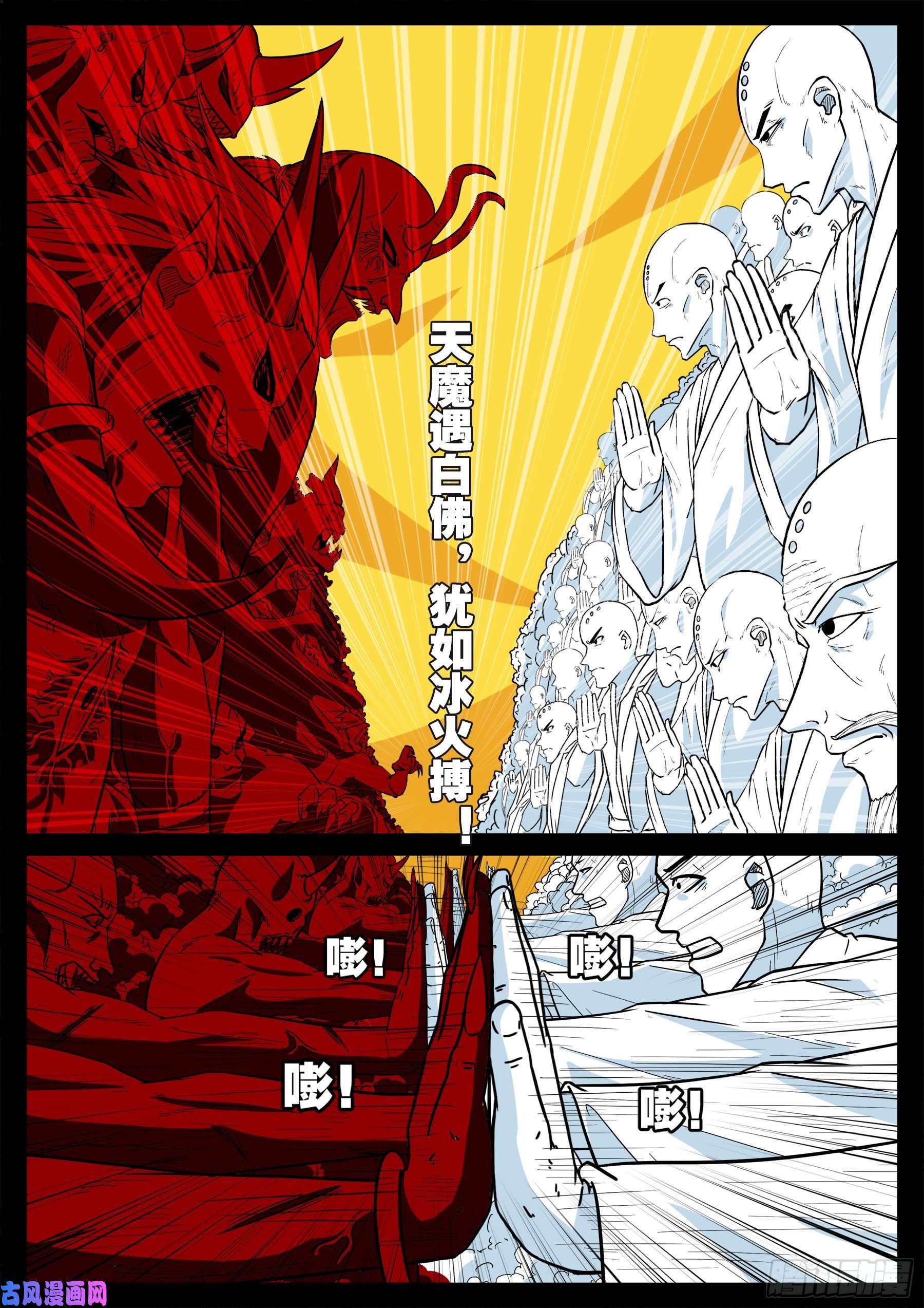 我为苍生漫画全集讲解漫画,天魔征 021图