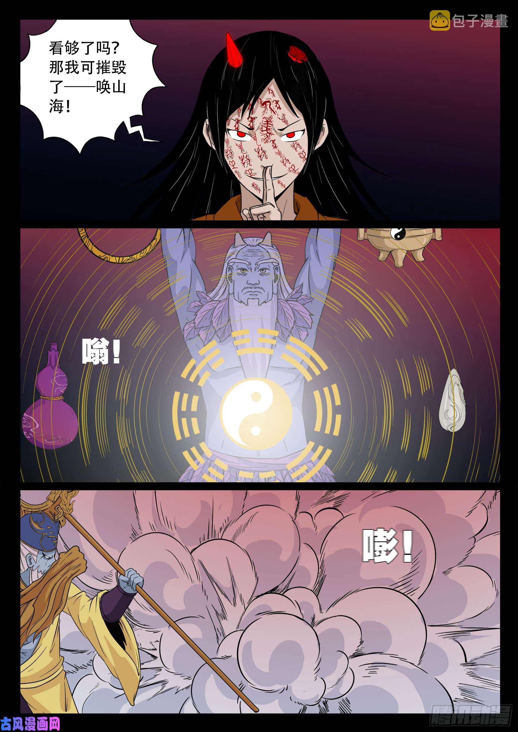 我为苍生漫画免费扑飞漫画,伏羲角 022图