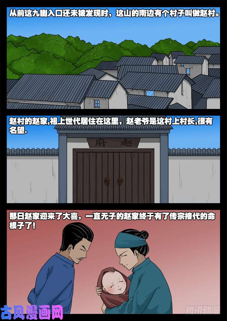 我为苍生插曲漫画,通灵眼 012图