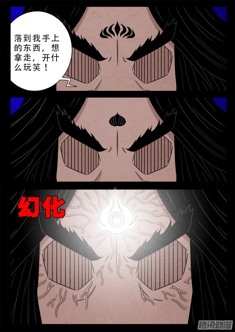 我为苍生漫画免费阅读下拉古风漫画,鬼疟疾 142图