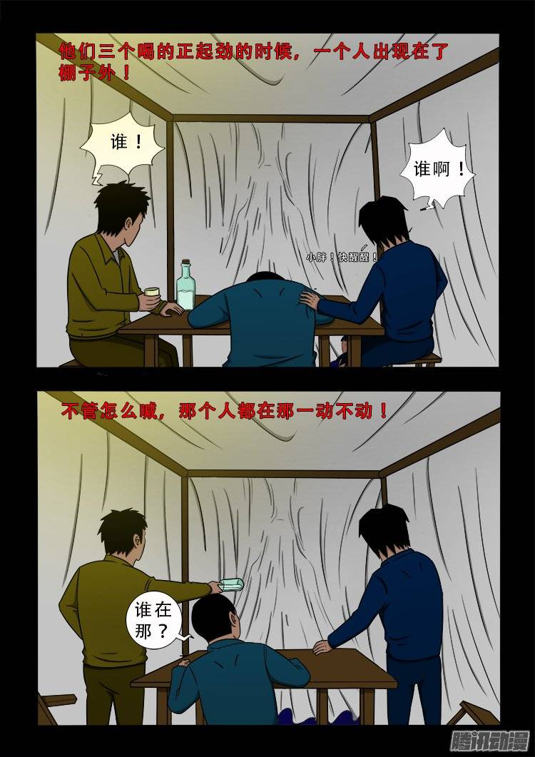 我为苍生漫画免费扑飞漫画,新年特别篇 生鬼病1图