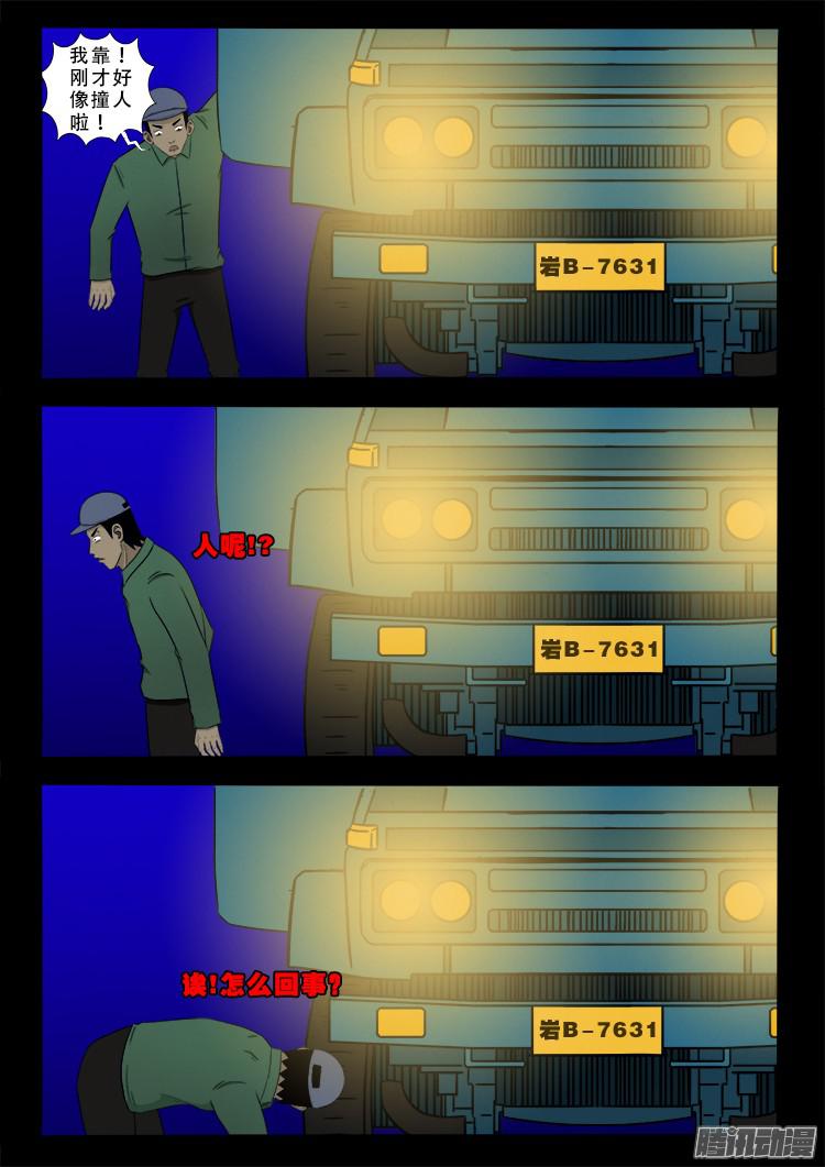 我为苍生那些年漫画免费观看漫画,鬼疟疾 021图