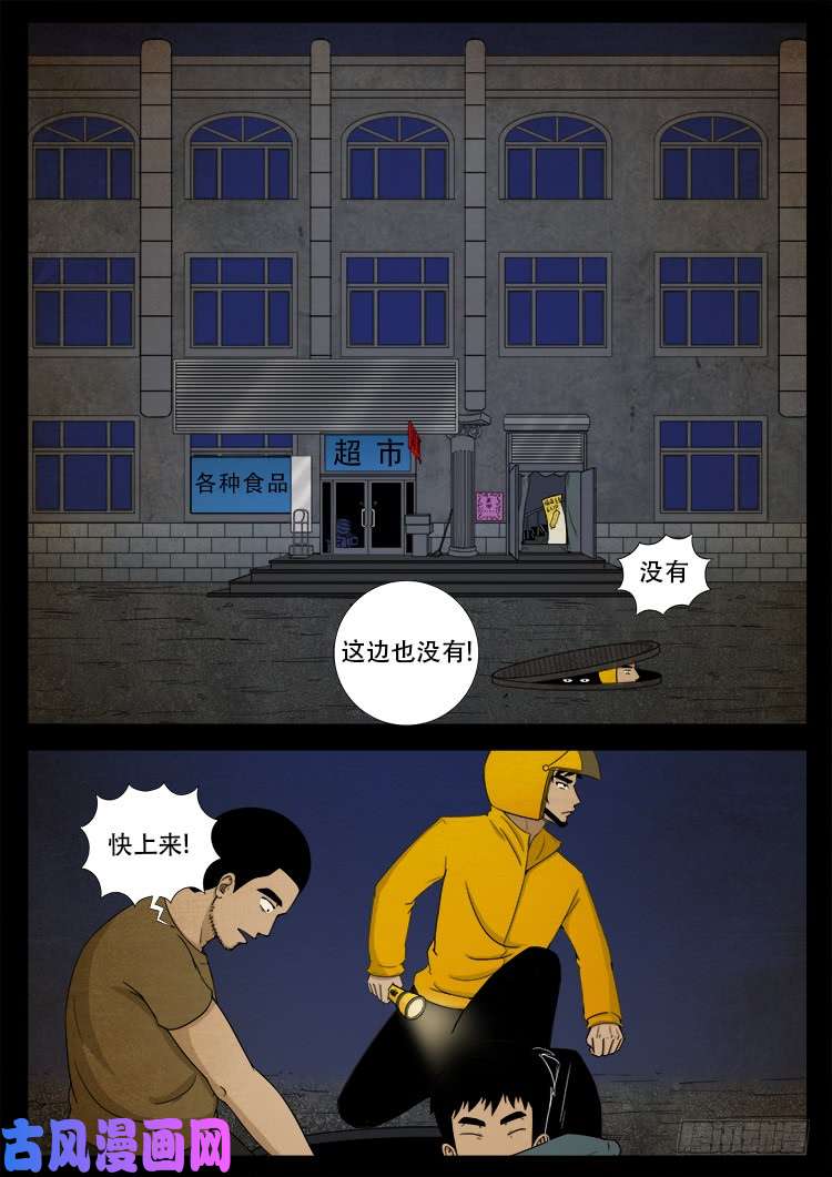 我为苍生漫画在线免费观看漫画,螺生宝卷 042图