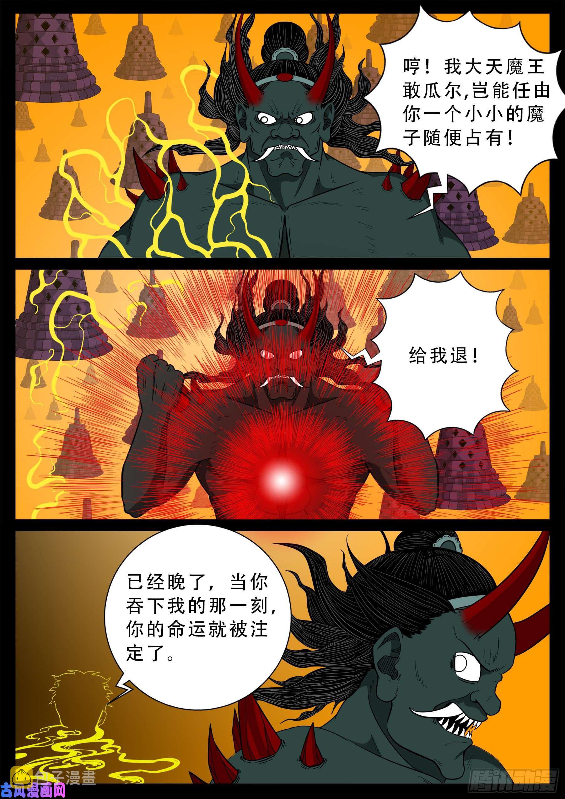 我为苍生漫画免费下拉式奇漫屋漫画,外道之门 022图