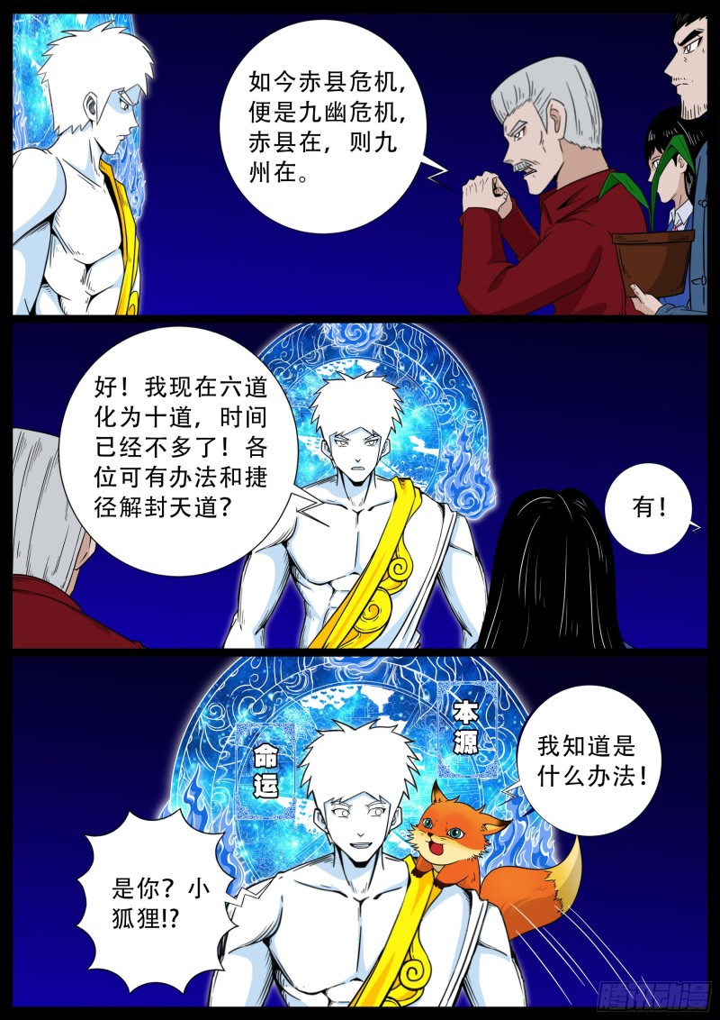 我为苍生那些年漫画免费观看漫画,化轮回 052图
