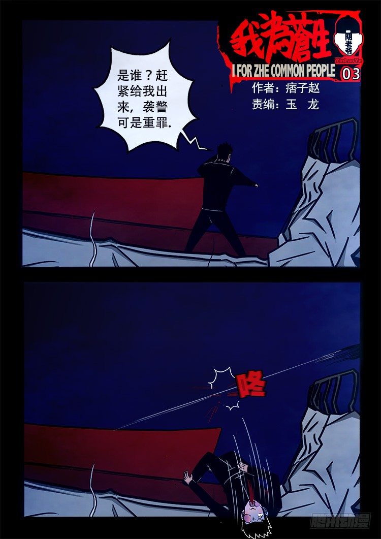 我为苍生动漫免费全集在线看漫画,阴老爷 031图