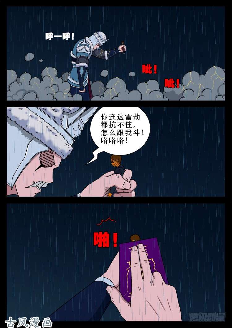 我为苍生漫画全集漫画,阴阳大话炉 092图