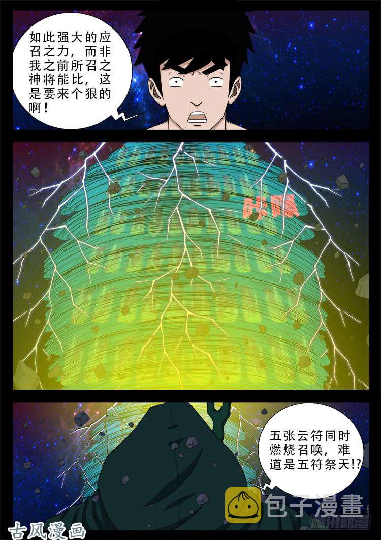 我为苍生动漫在线看免费的漫画,哭丧女 141图