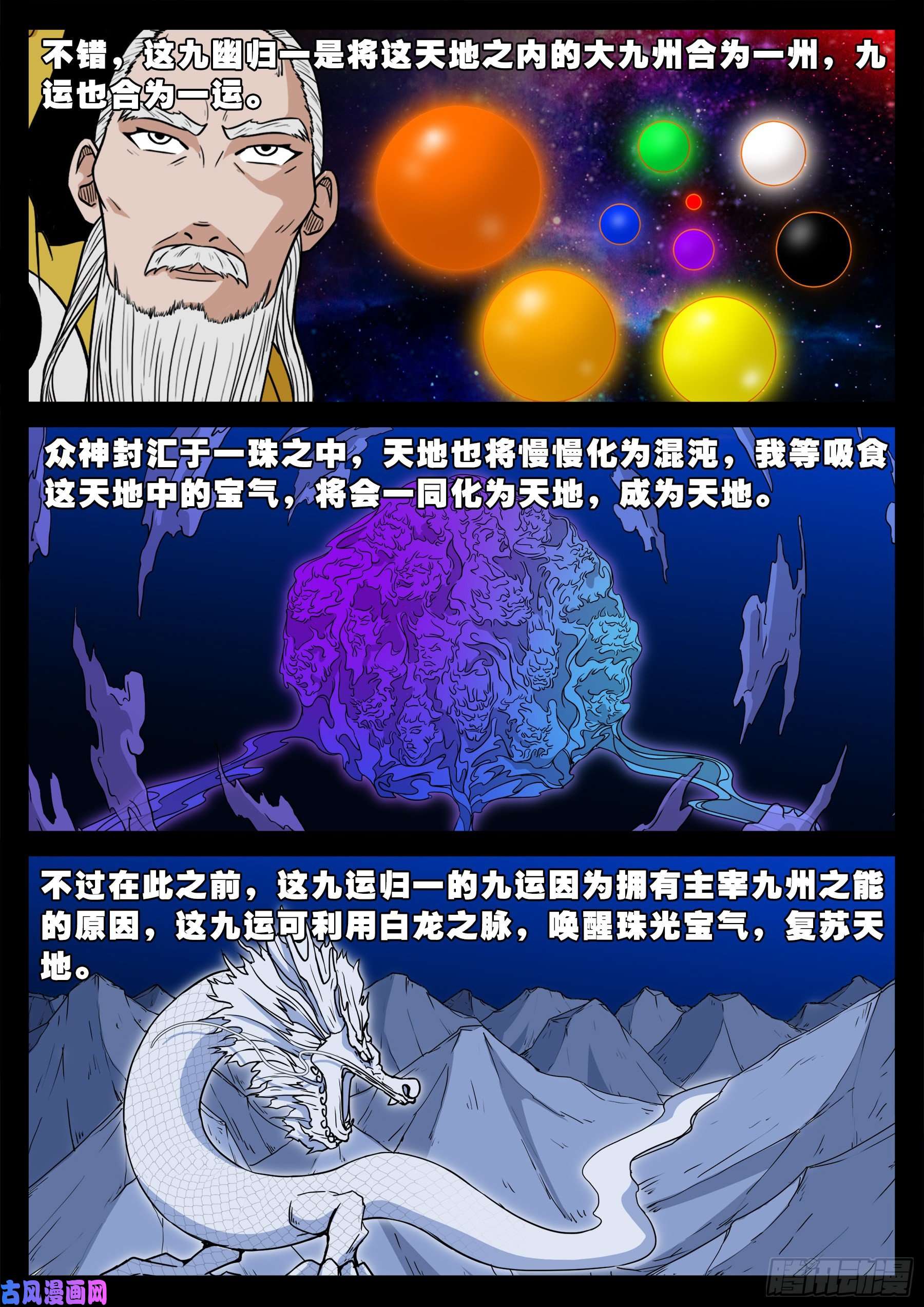 我为苍生动漫漫画,诡灭屠 012图