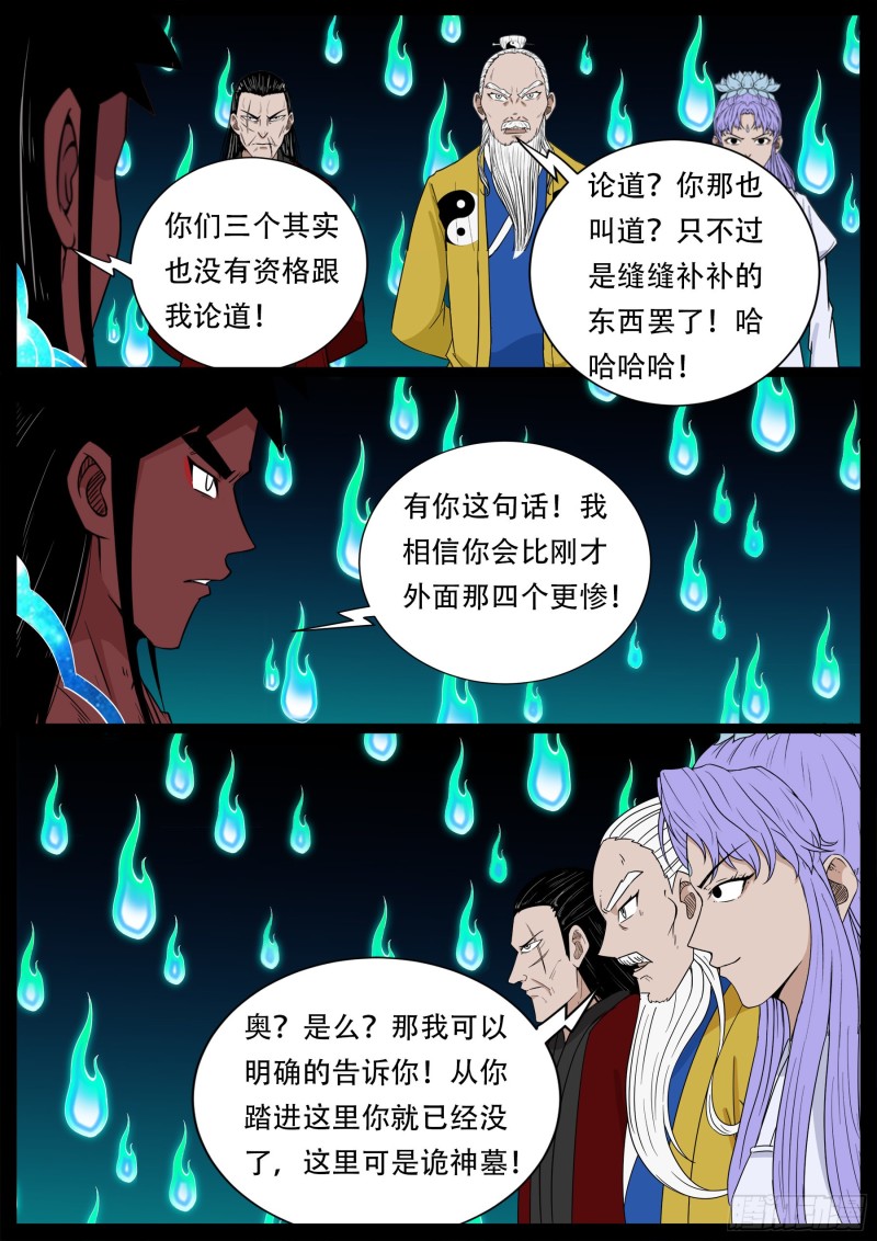 我为苍生漫画在线观看漫画,十道凡间 031图