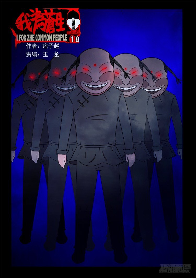 我为苍生漫画全集漫画,阴老爷 181图