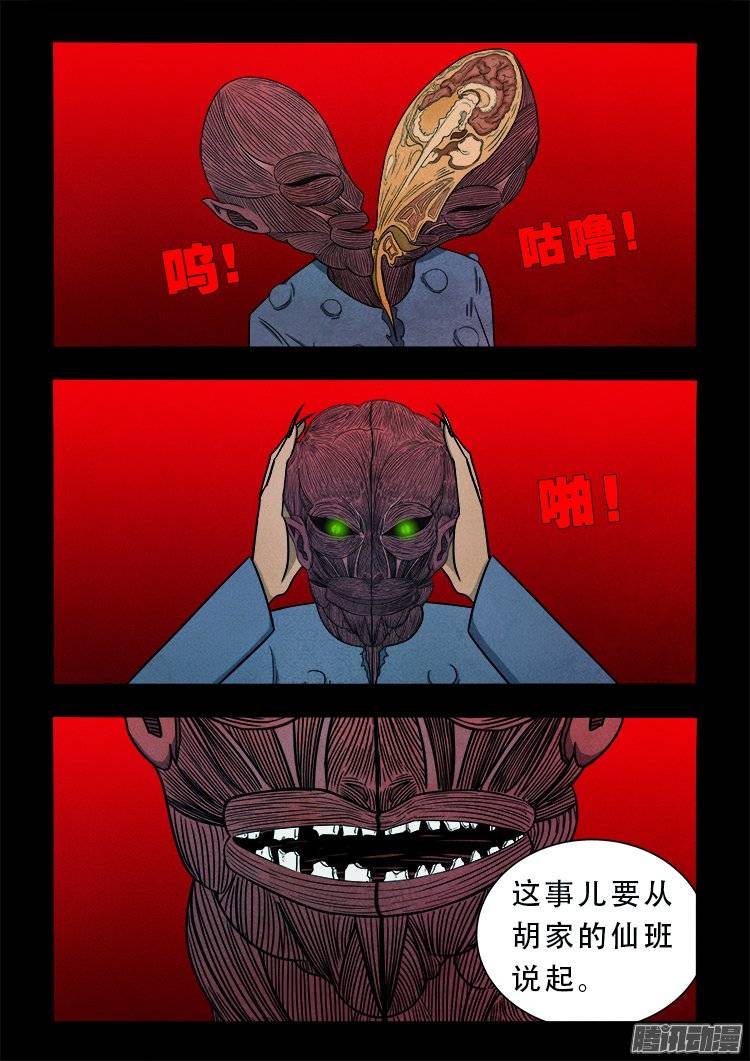 我为苍生歌曲完整版漫画,狐仙杀人事件 051图
