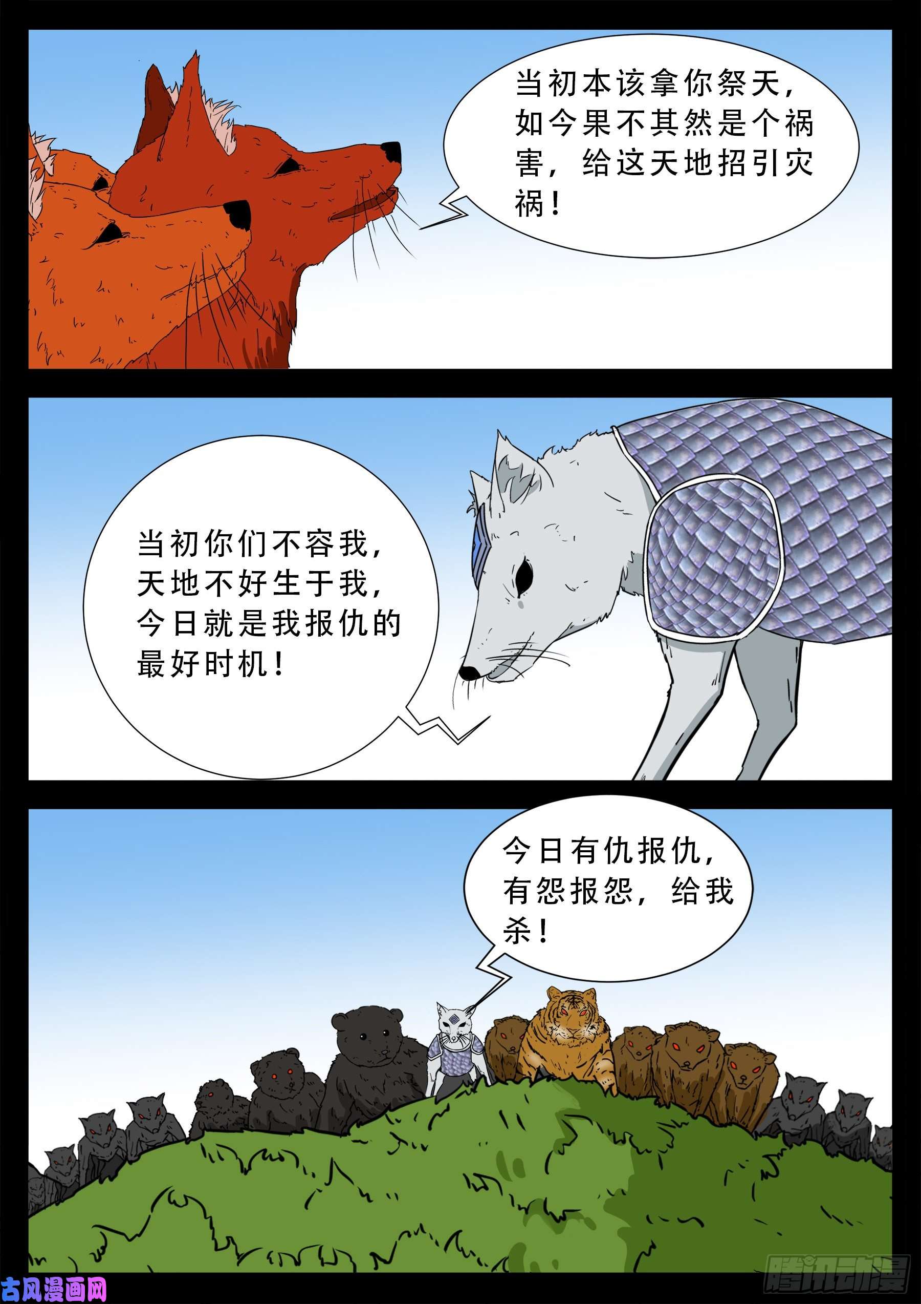 我为苍生小说漫画,仙宝洞 012图