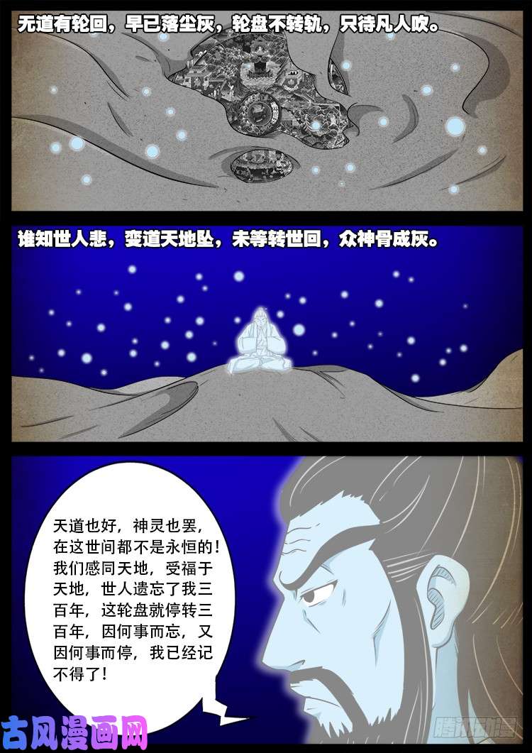 我为苍生漫画免费阅读下拉古风漫画,螺生宝卷 131图