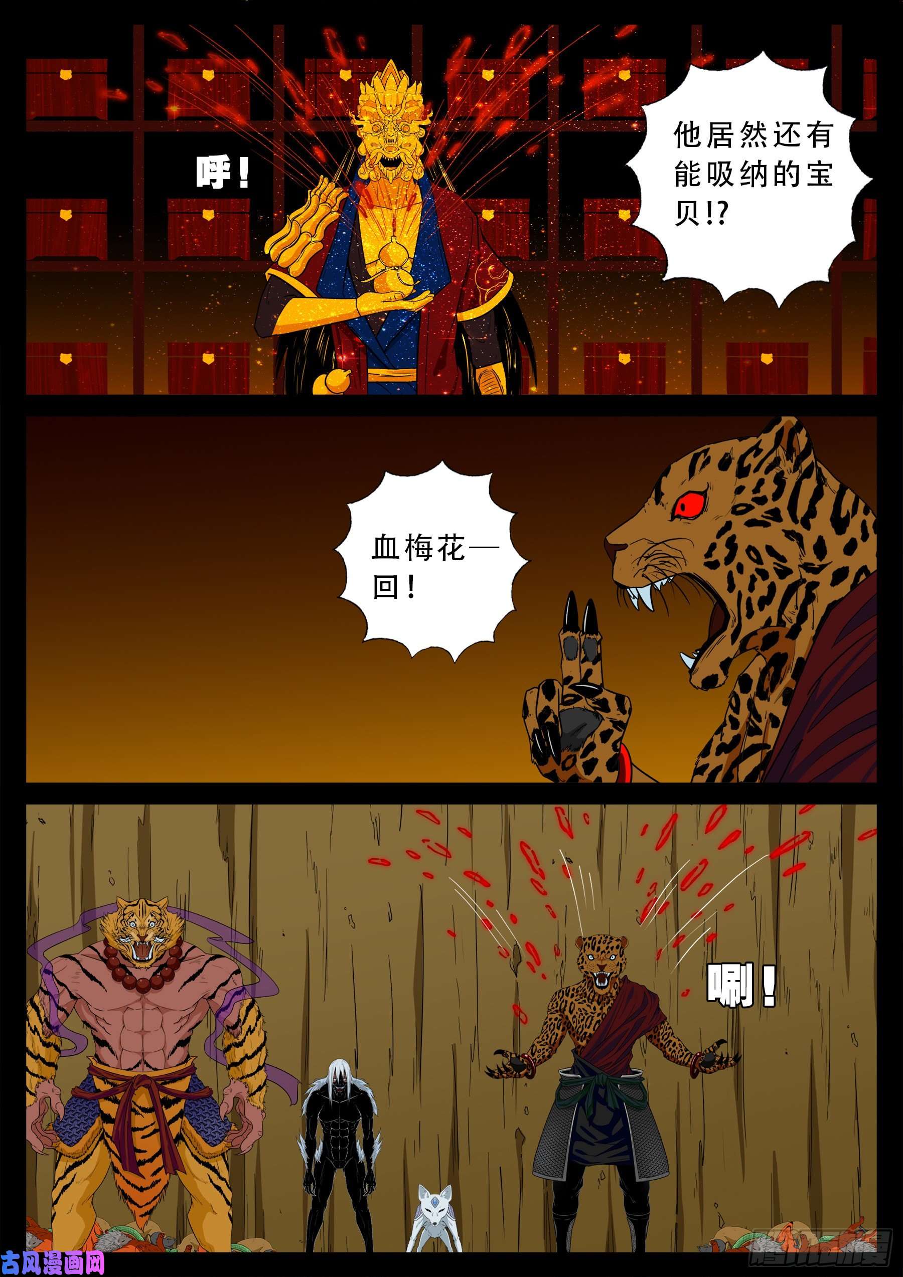 我为苍生那些年漫画免费观看漫画,仙宝洞 032图