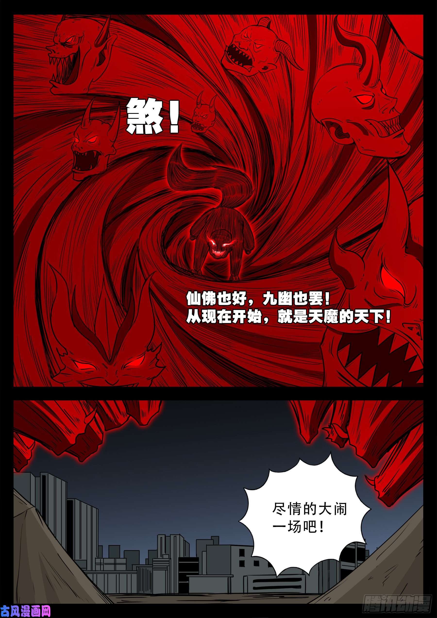 我为苍生那些年漫画免费观看漫画,天魔征 051图