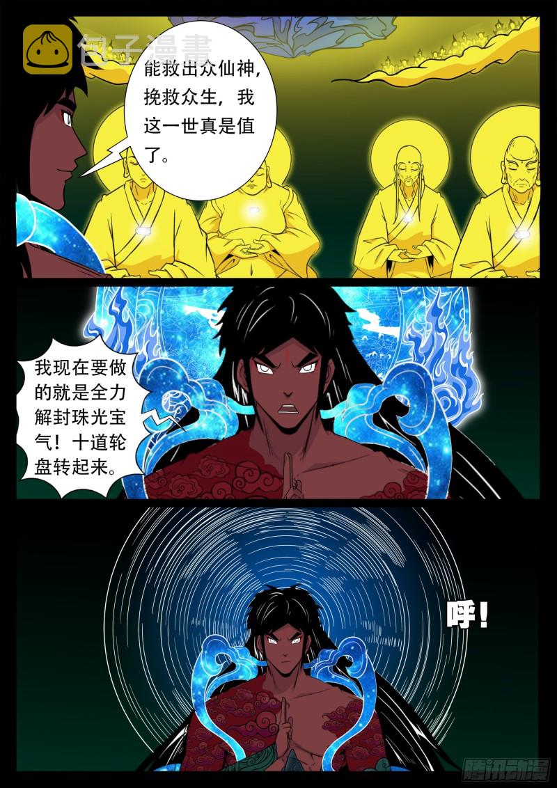 我为苍生歌曲原唱漫画,十道凡间 072图