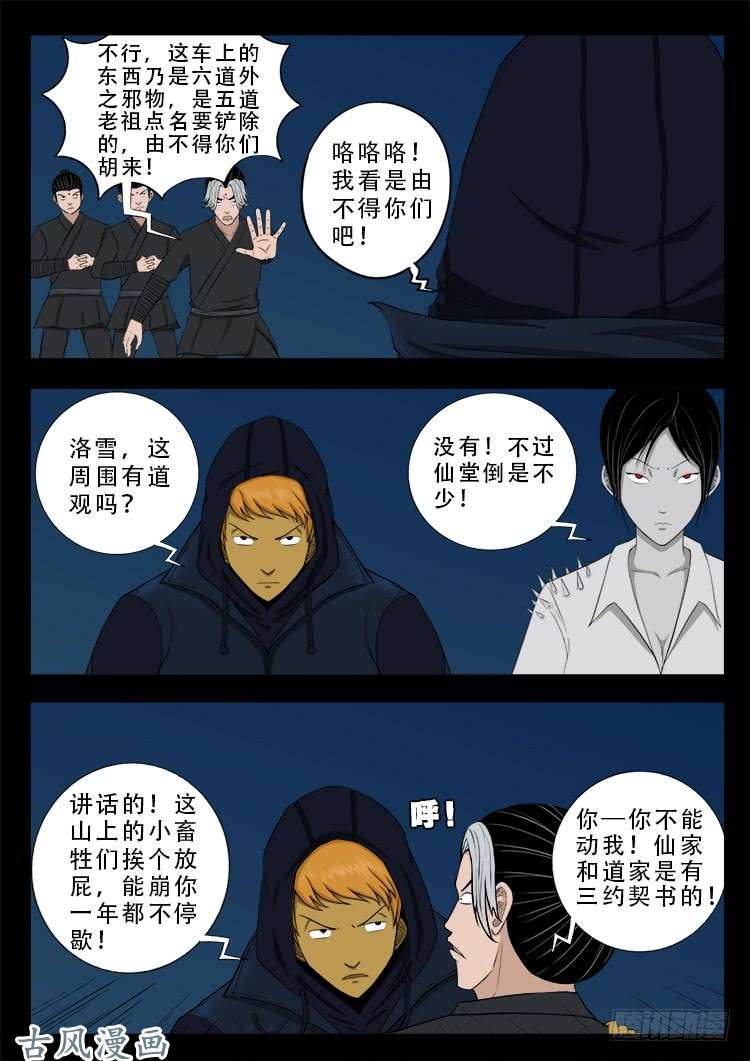 我为苍生歌曲完整版漫画,阴阳大话炉 041图