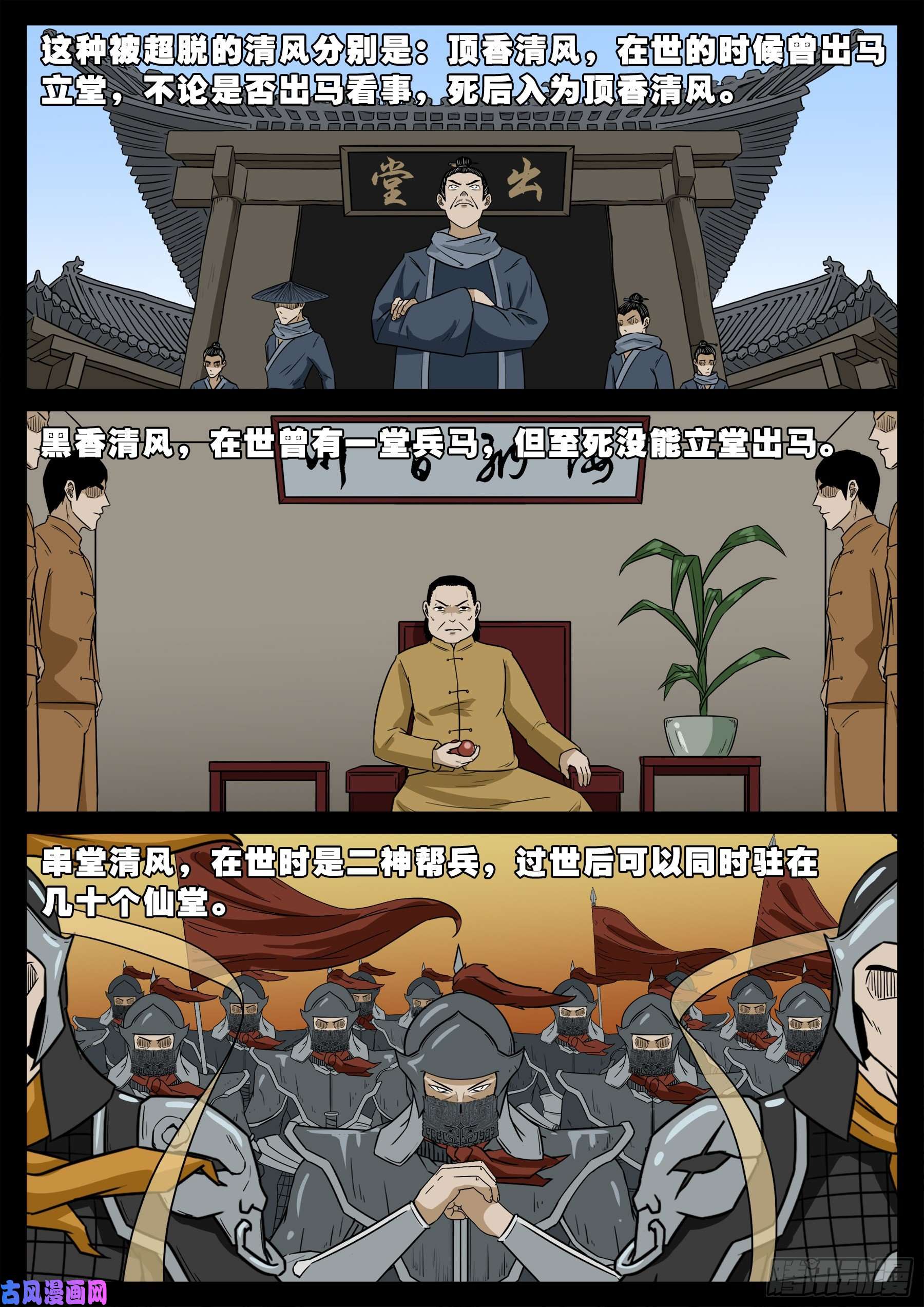 我为苍生漫画全集讲解漫画,仙宝洞 042图