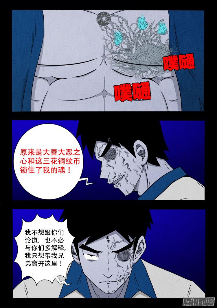 张小年我为苍生漫画,血长生 082图