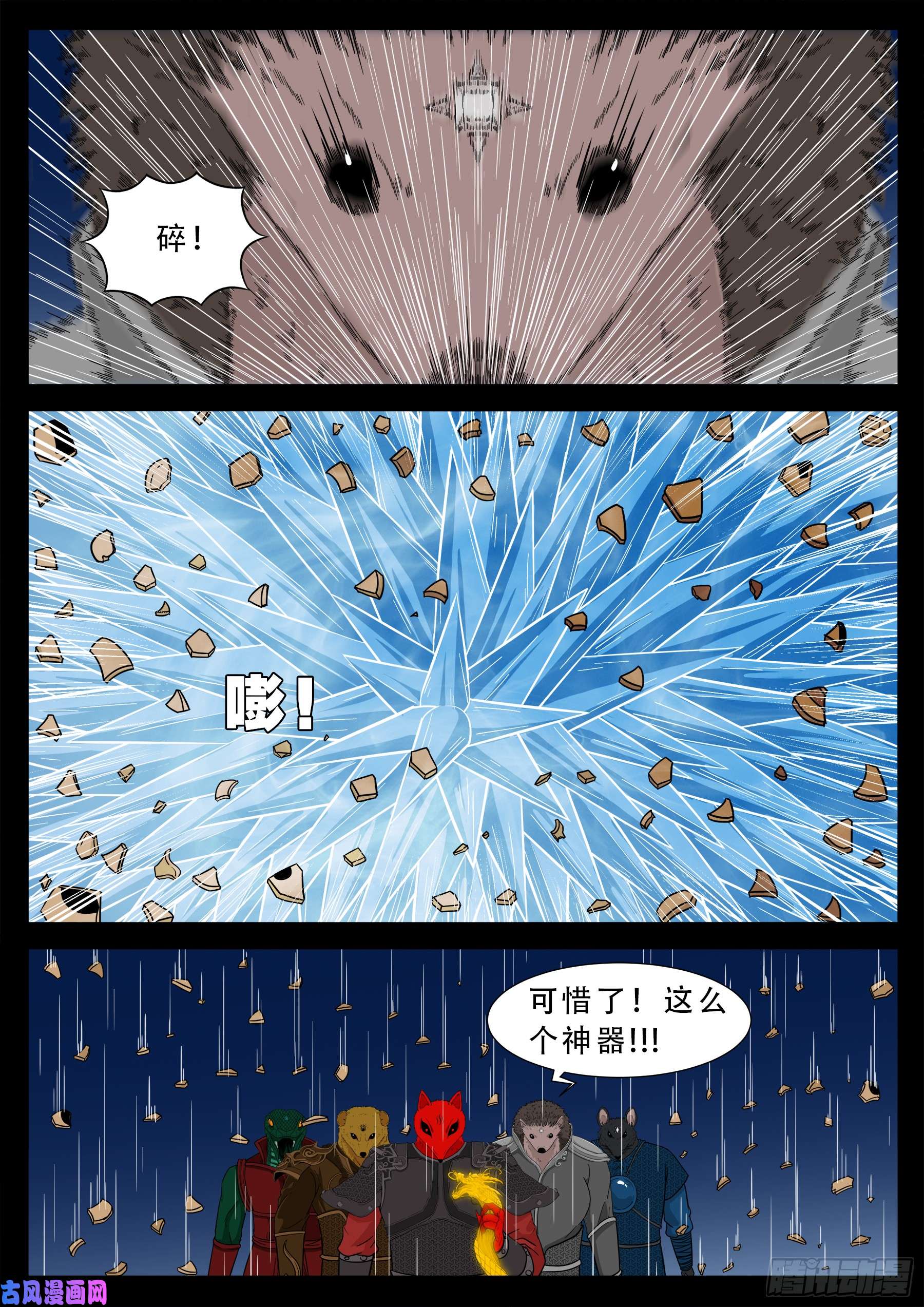 我为苍生小说漫画,伏羲大阵 042图