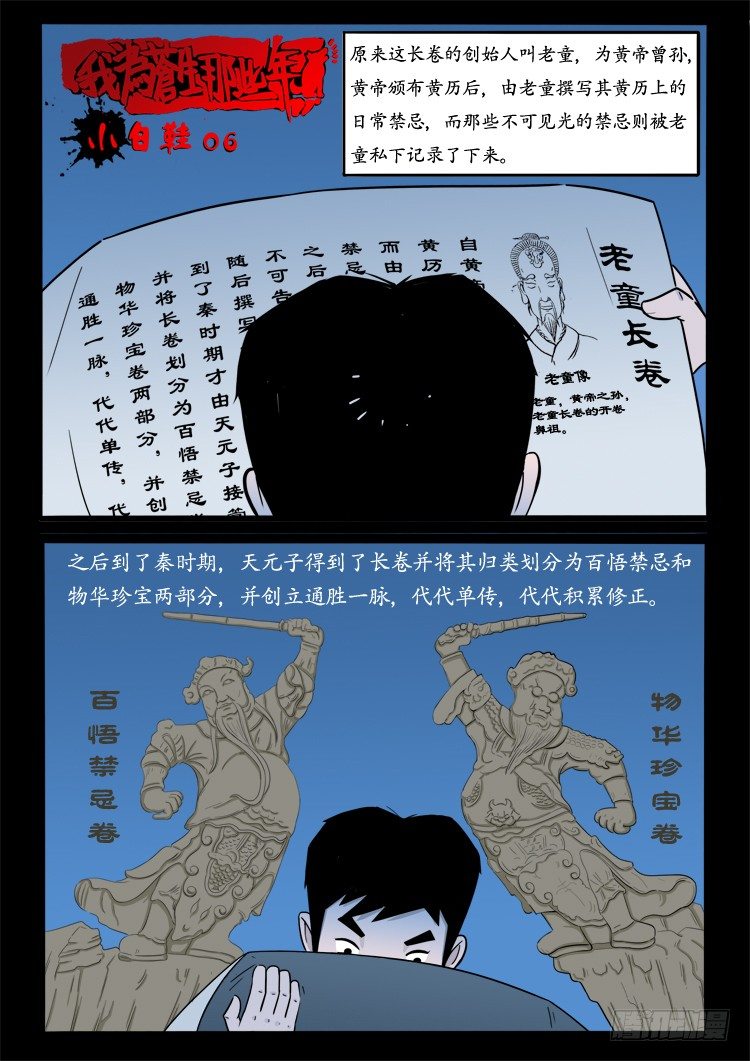 我为苍生漫画在线免费观看漫画,小白鞋 061图