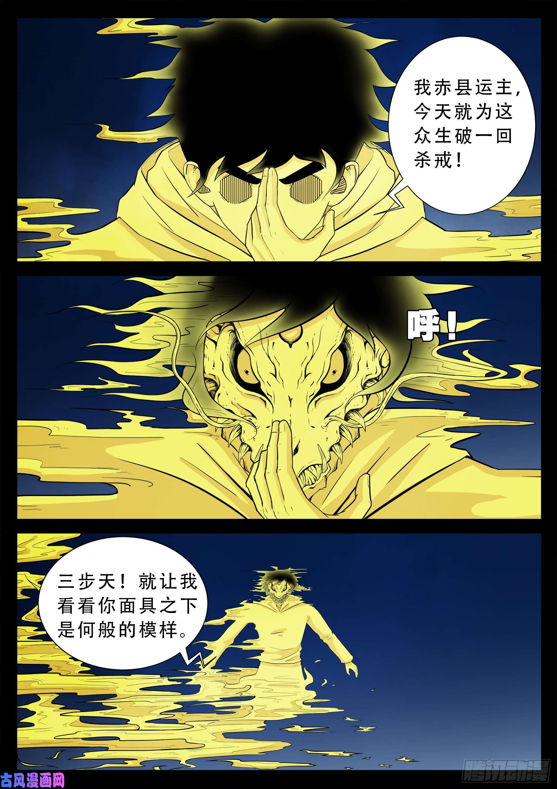 我为苍生全集免费阅读漫画,伏羲大阵 022图