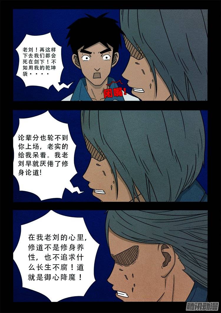 我为苍生全集免费阅读漫画,鹦鹉大厦 091图