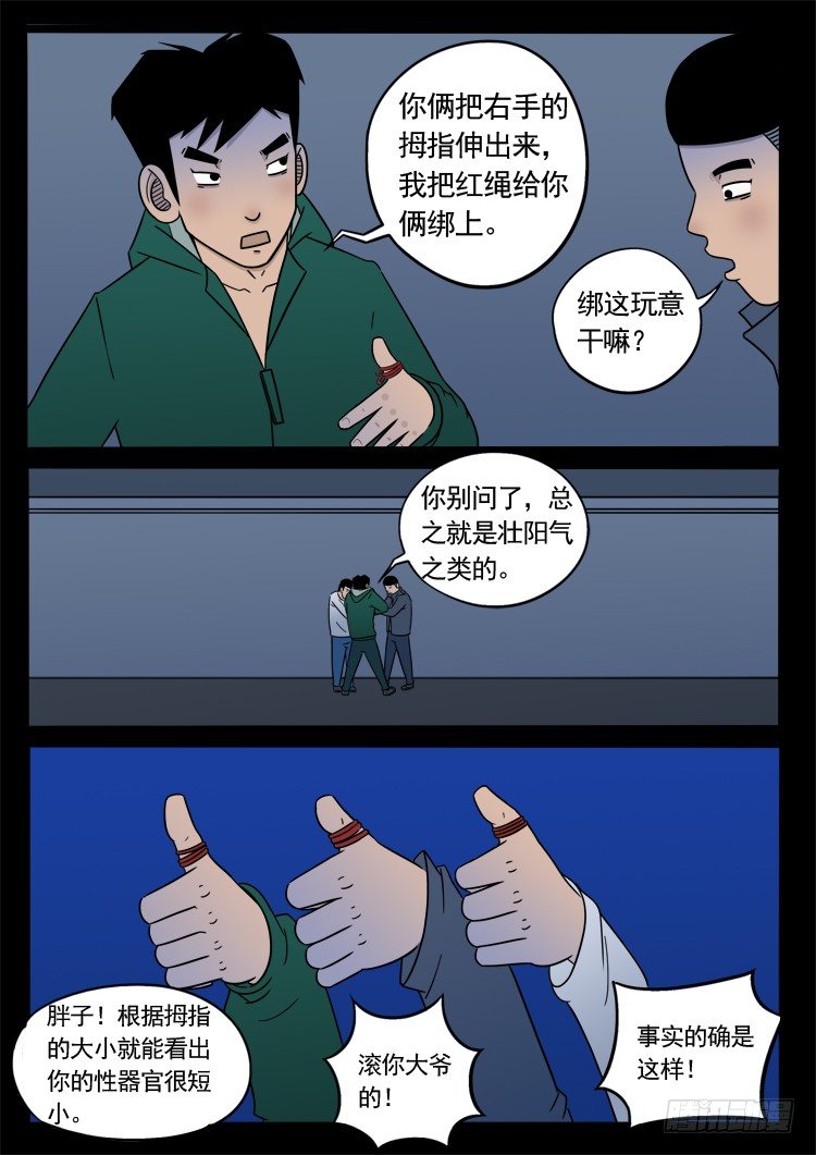 我为苍生十道轮回漫画,诡面妖根 052图