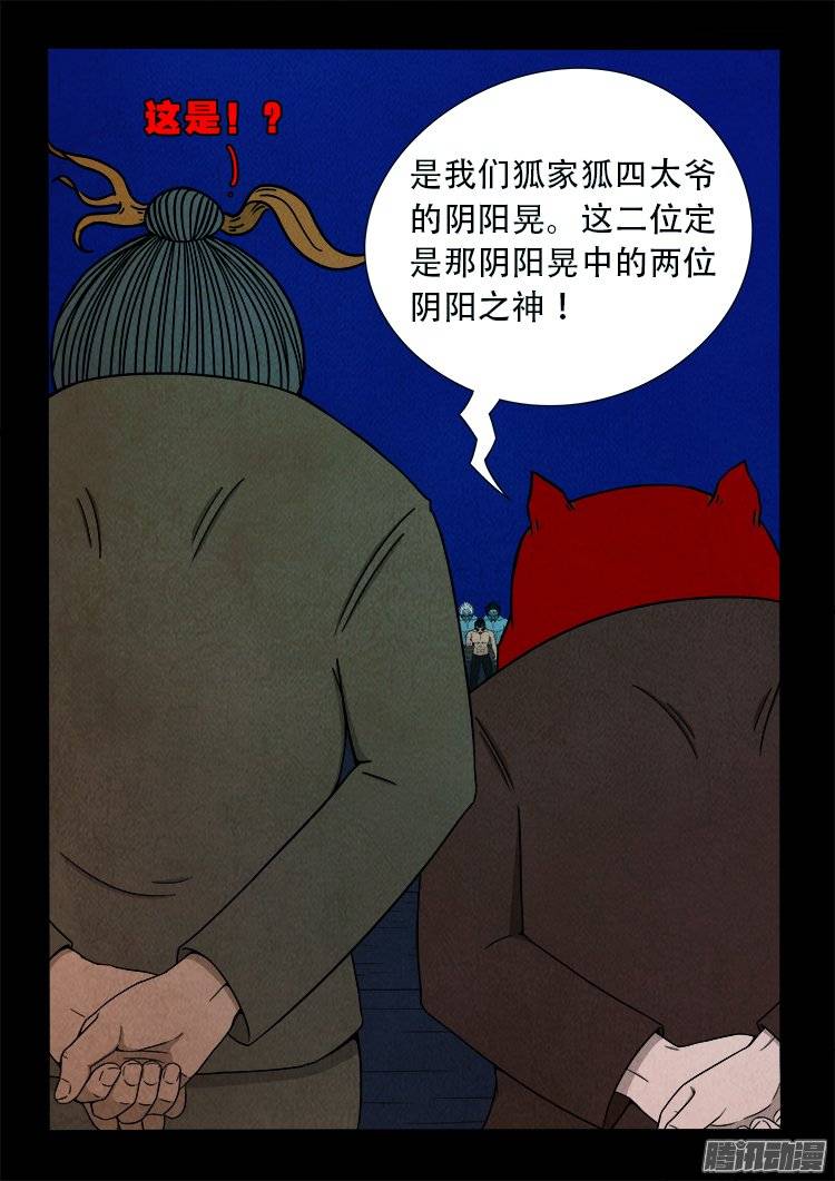 我为苍生漫画全集漫画,鹦鹉大厦 291图