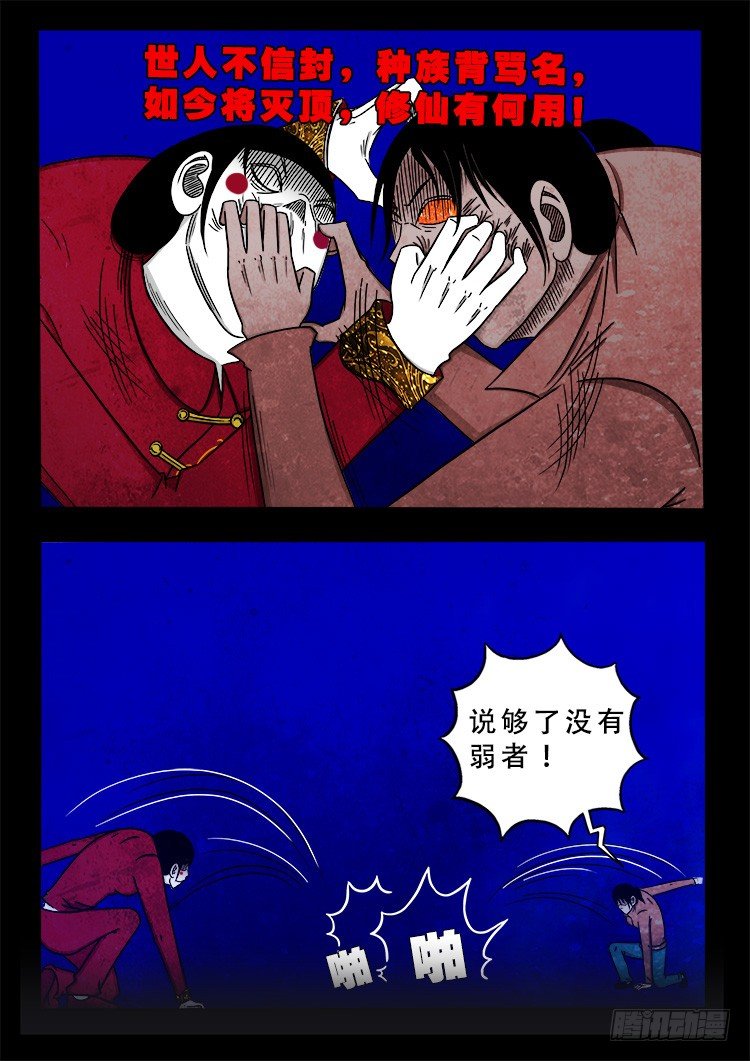 我为苍生漫动画漫画,阴老爷 061图