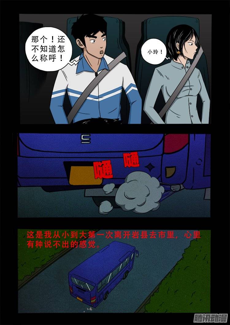 我为苍生全集漫画,鹦鹉大厦 012图