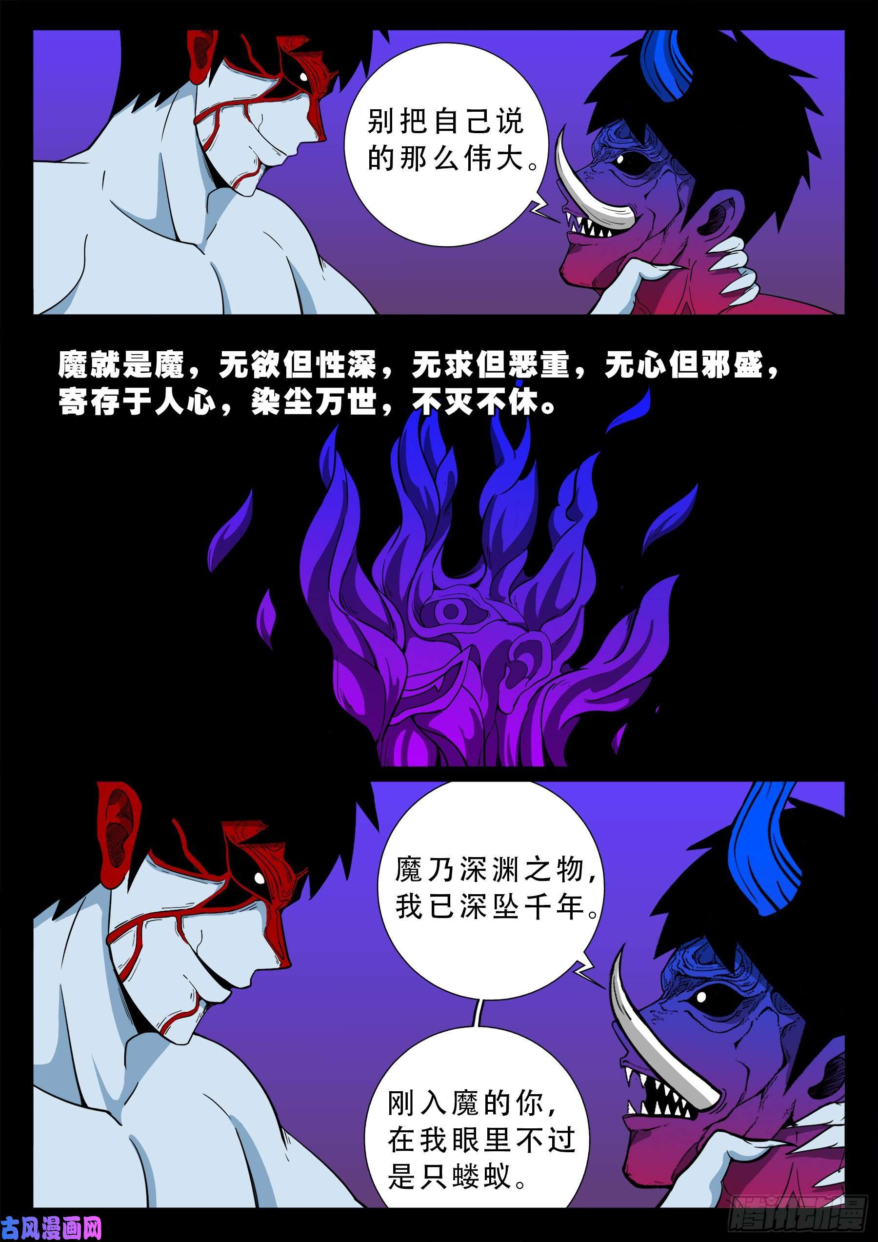 我为苍生小说张小年漫画,外道之门 011图