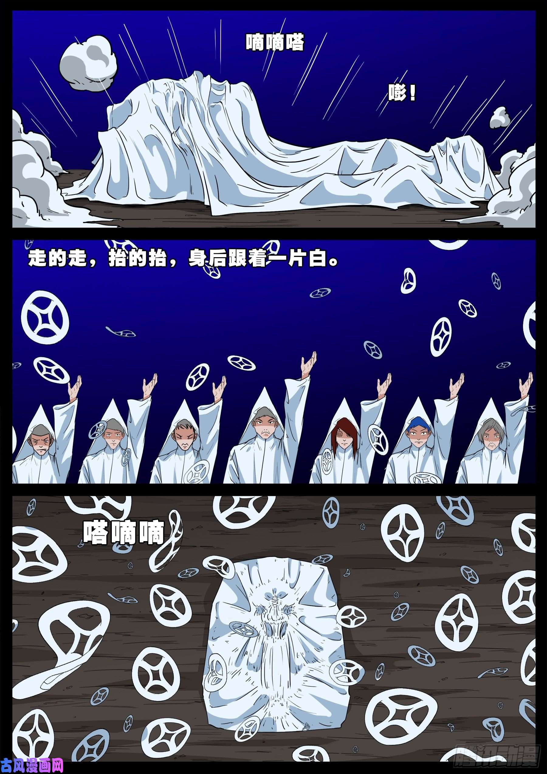 我为苍生歌曲完整版漫画,红唢呐 021图