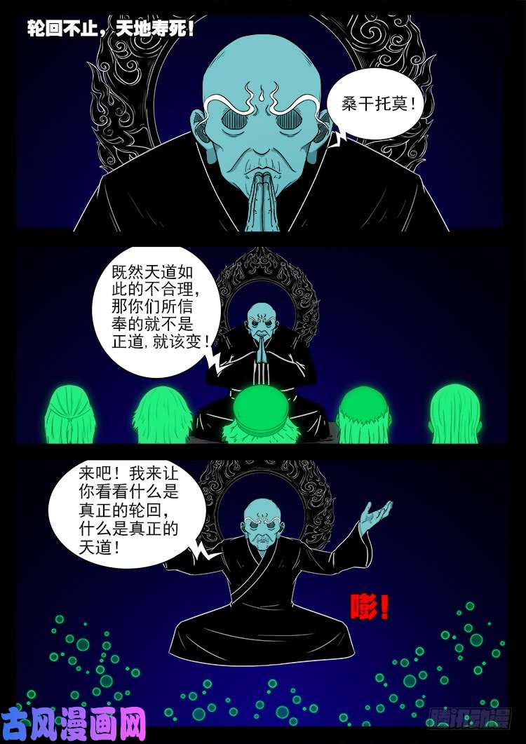 我为苍生插曲漫画,轮话窟 021图