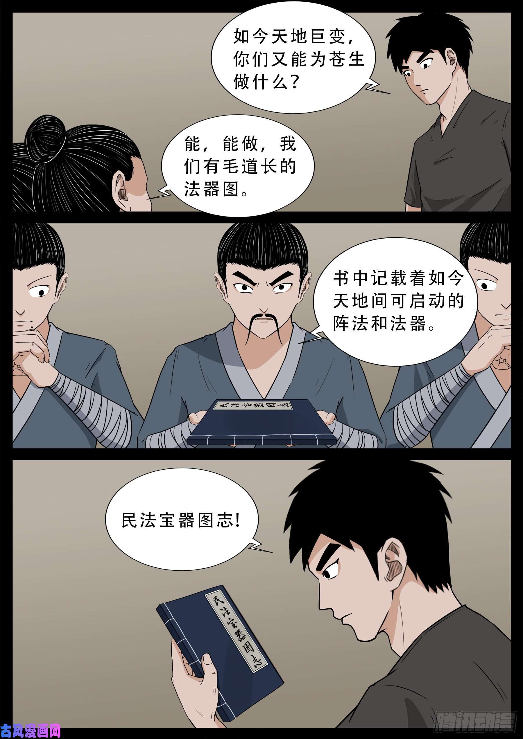 我为苍生漫画免费阅读下拉古风漫画,忿化金刚 031图