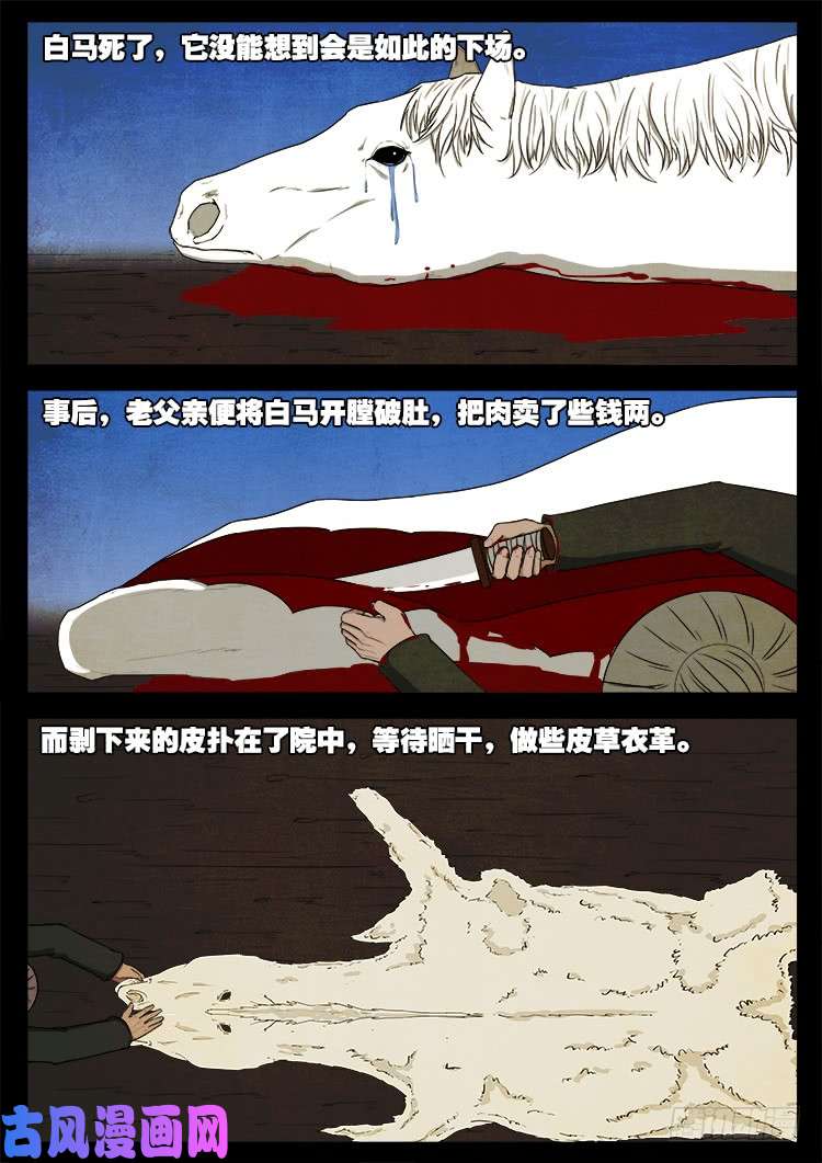 我为苍生身死漫画,蚕女 032图