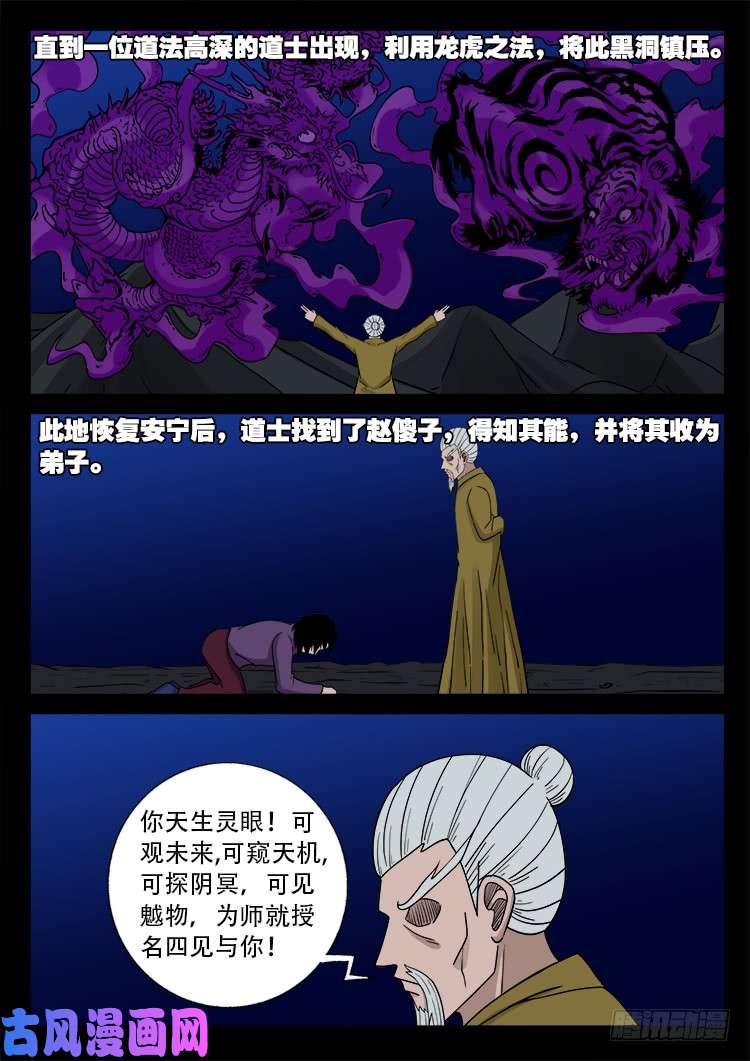 我为苍生歌曲完整版漫画,通灵眼 022图