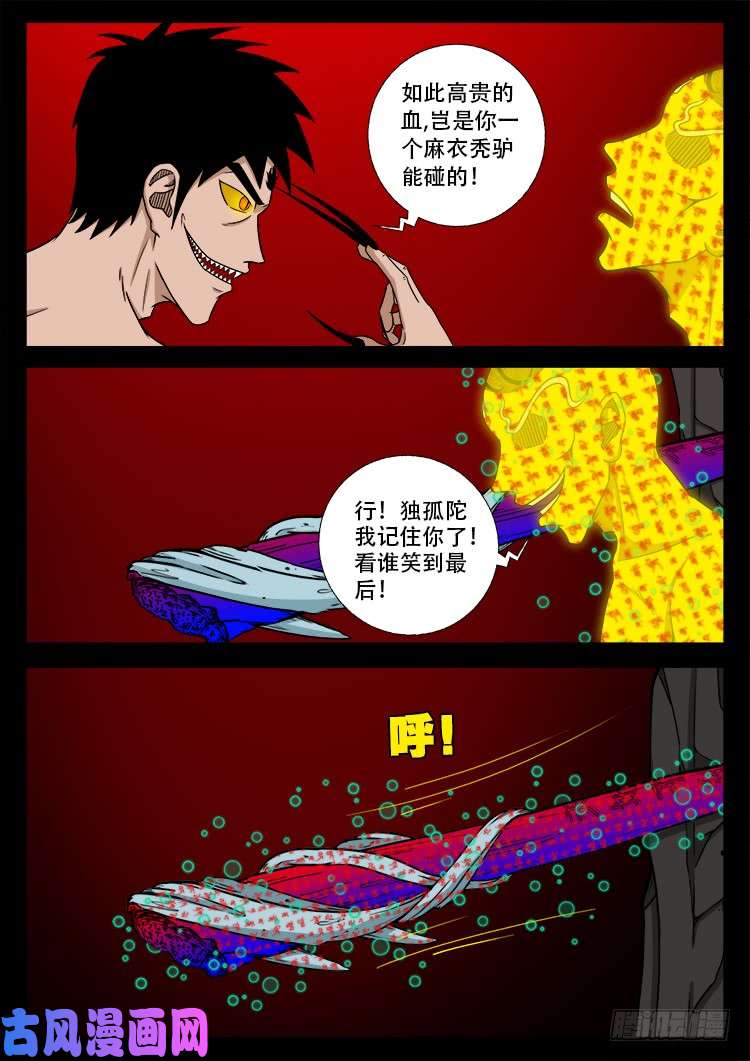 我为苍生漫画免费扑飞漫画,轮话窟 121图