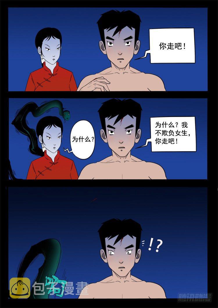我为苍生歌曲完整版漫画,小白鞋 081图