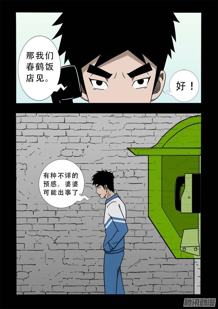 我为苍生全集漫画,狐仙杀人事件 071图