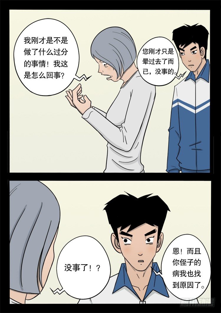 我为苍生那些年漫画,钟馗纹 041图