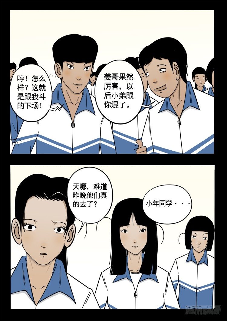 我为苍生漫画漫画,诡面妖根 111图