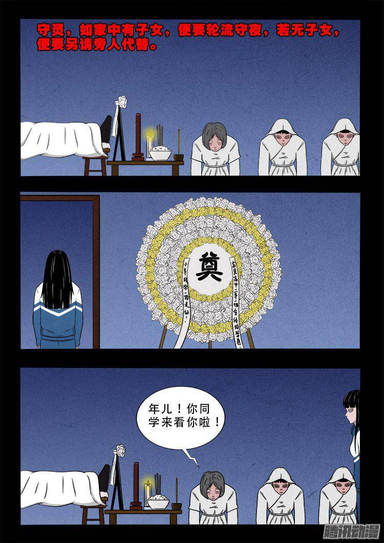 我为苍生变道十人漫画,天尸变 041图