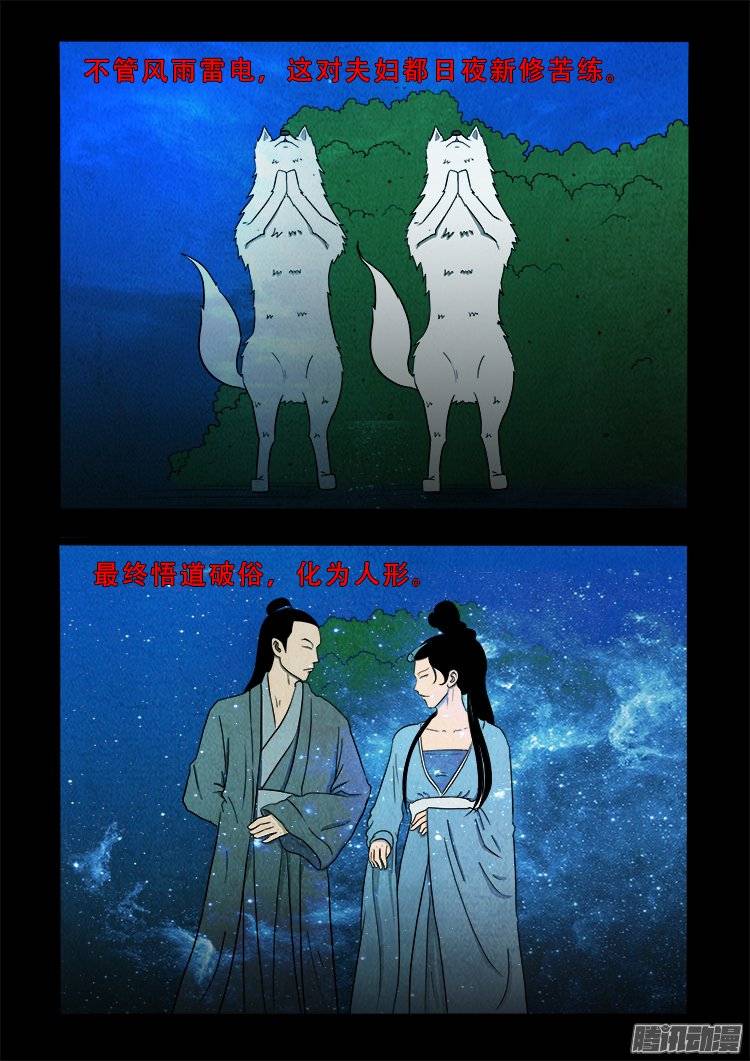 我为苍生歌曲完整版漫画,狐仙杀人事件 052图
