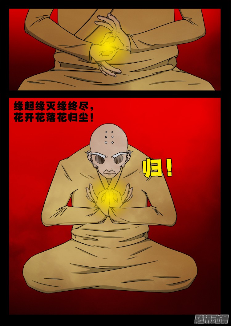 我为苍生动画全集免费观看漫画,鬼疟疾 192图