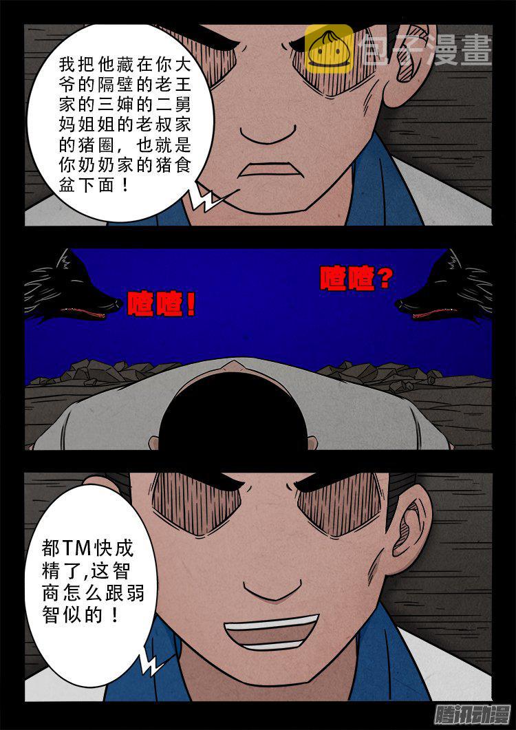 我为苍生歌曲漫画,天尸变 222图