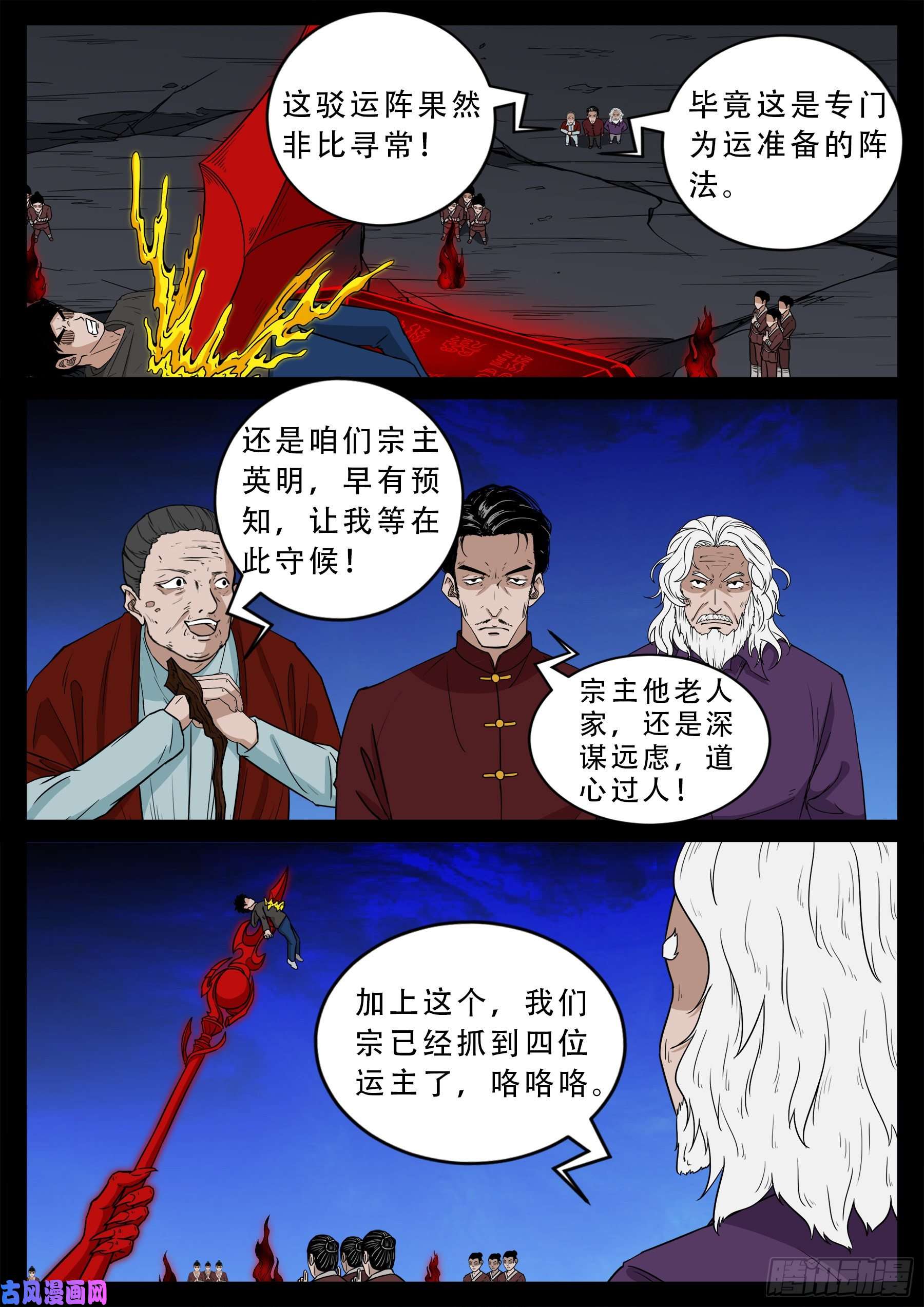 我为苍生歌曲漫画,驳运阵 011图